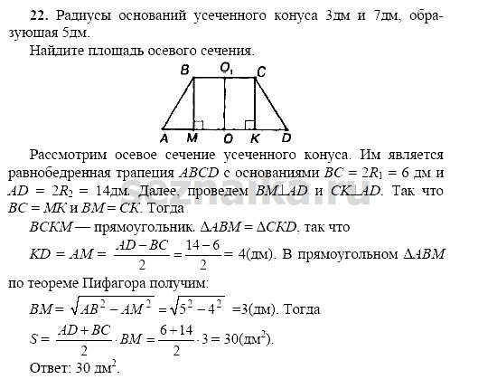 Ответ на задание 106 - ГДЗ по геометрии 11 класс Погорелов