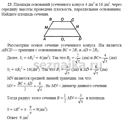 Ответ на задание 107 - ГДЗ по геометрии 11 класс Погорелов