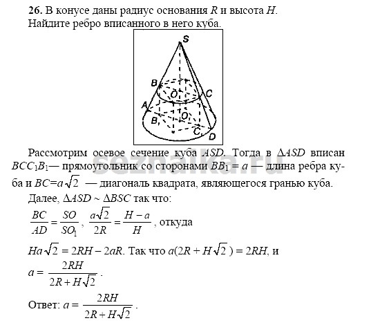 Ответ на задание 110 - ГДЗ по геометрии 11 класс Погорелов