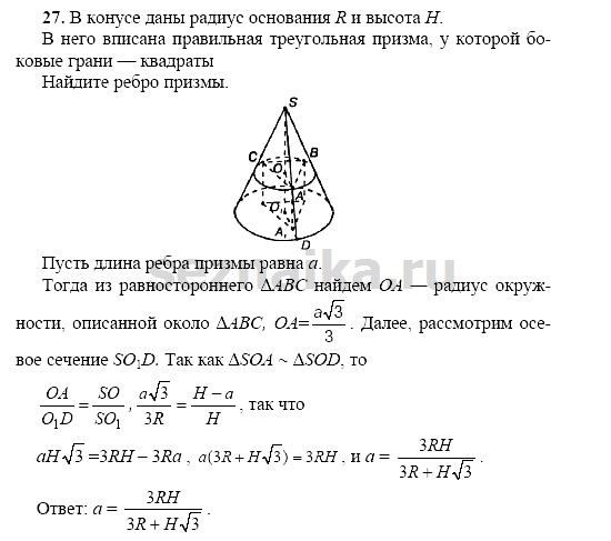 Ответ на задание 111 - ГДЗ по геометрии 11 класс Погорелов