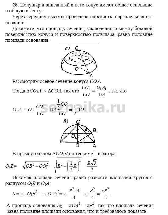 Ответ на задание 112 - ГДЗ по геометрии 11 класс Погорелов