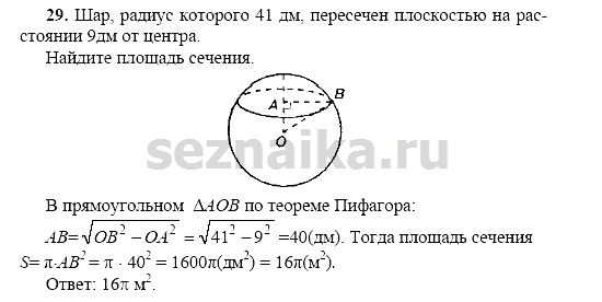 Ответ на задание 113 - ГДЗ по геометрии 11 класс Погорелов