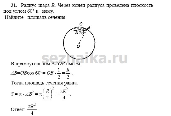 Ответ на задание 115 - ГДЗ по геометрии 11 класс Погорелов