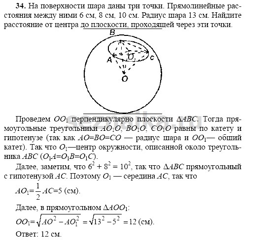 Ответ на задание 118 - ГДЗ по геометрии 11 класс Погорелов