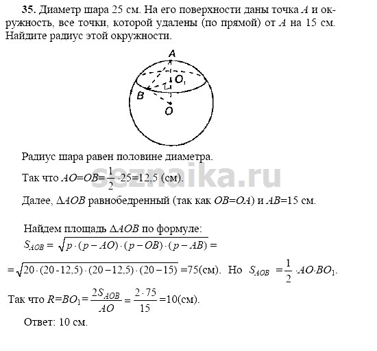 Ответ на задание 119 - ГДЗ по геометрии 11 класс Погорелов
