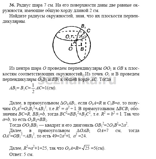 Ответ на задание 120 - ГДЗ по геометрии 11 класс Погорелов
