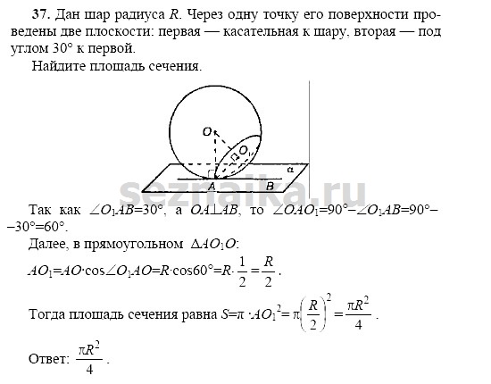 Ответ на задание 121 - ГДЗ по геометрии 11 класс Погорелов