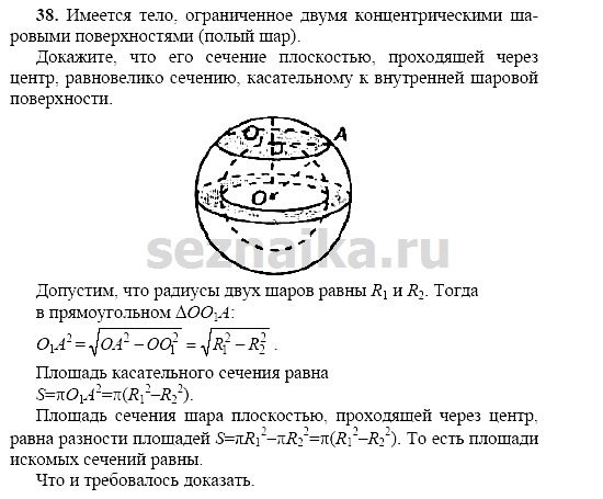 Ответ на задание 122 - ГДЗ по геометрии 11 класс Погорелов