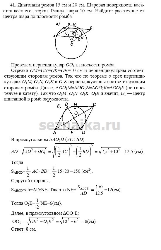 Ответ на задание 125 - ГДЗ по геометрии 11 класс Погорелов