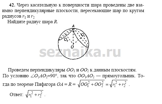 Ответ на задание 126 - ГДЗ по геометрии 11 класс Погорелов