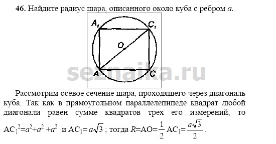 Ответ на задание 130 - ГДЗ по геометрии 11 класс Погорелов