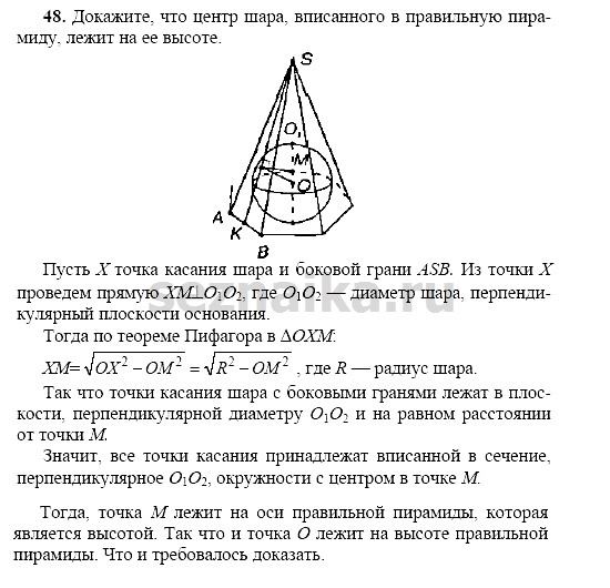 Ответ на задание 132 - ГДЗ по геометрии 11 класс Погорелов