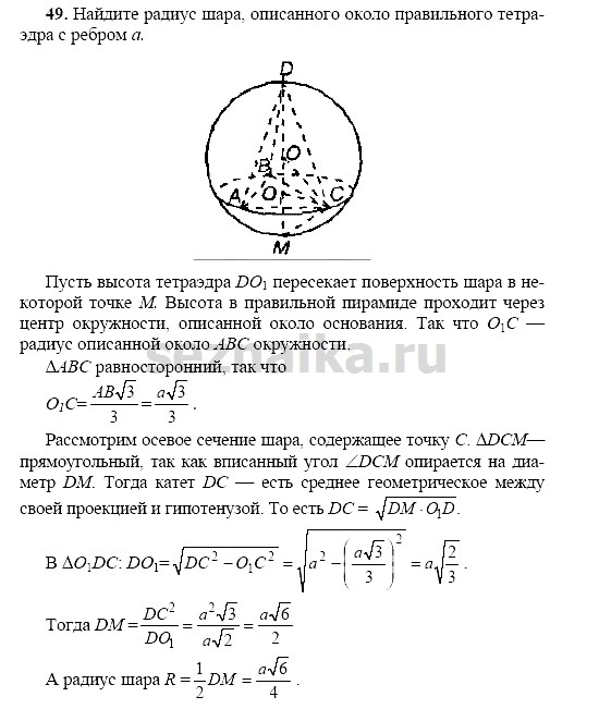 Ответ на задание 133 - ГДЗ по геометрии 11 класс Погорелов