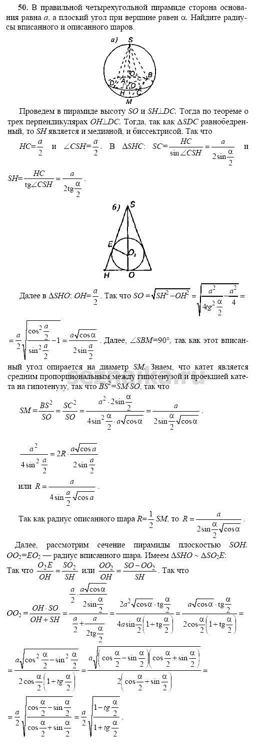 Ответ на задание 134 - ГДЗ по геометрии 11 класс Погорелов