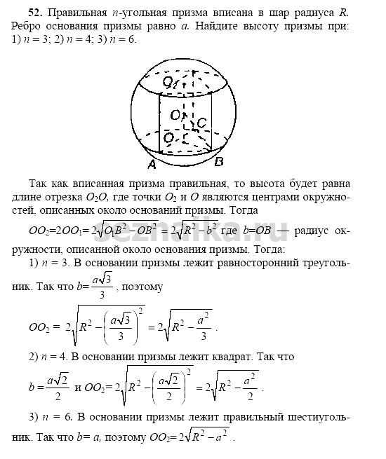 Ответ на задание 136 - ГДЗ по геометрии 11 класс Погорелов