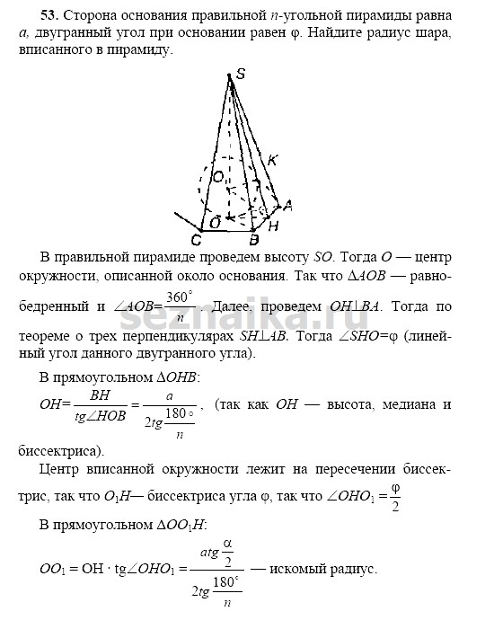 Ответ на задание 137 - ГДЗ по геометрии 11 класс Погорелов