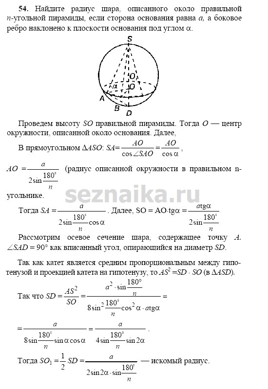 Ответ на задание 138 - ГДЗ по геометрии 11 класс Погорелов