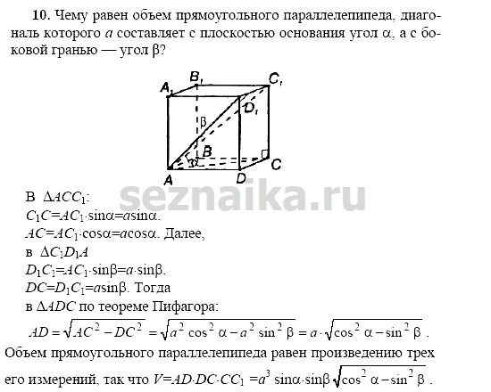 Ответ на задание 148 - ГДЗ по геометрии 11 класс Погорелов