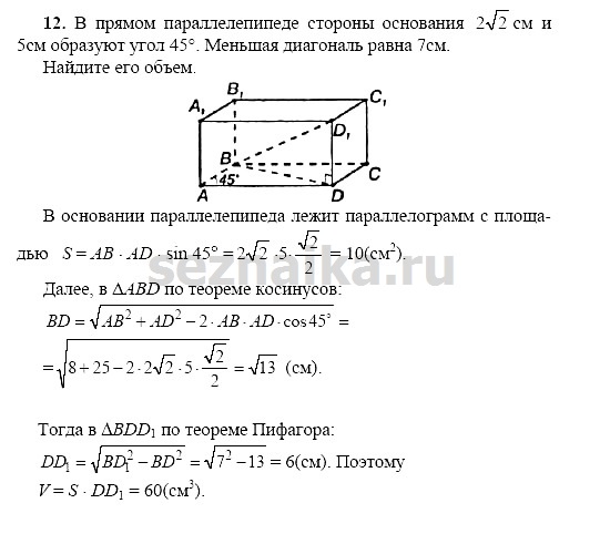 Ответ на задание 150 - ГДЗ по геометрии 11 класс Погорелов