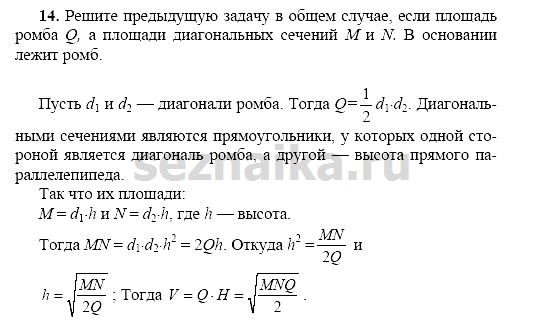 Ответ на задание 152 - ГДЗ по геометрии 11 класс Погорелов