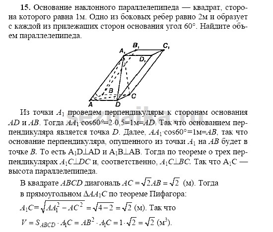 Ответ на задание 153 - ГДЗ по геометрии 11 класс Погорелов