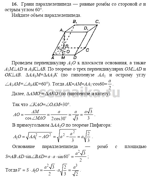 Ответ на задание 154 - ГДЗ по геометрии 11 класс Погорелов
