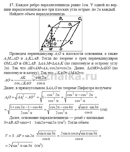 Ответ на задание 155 - ГДЗ по геометрии 11 класс Погорелов