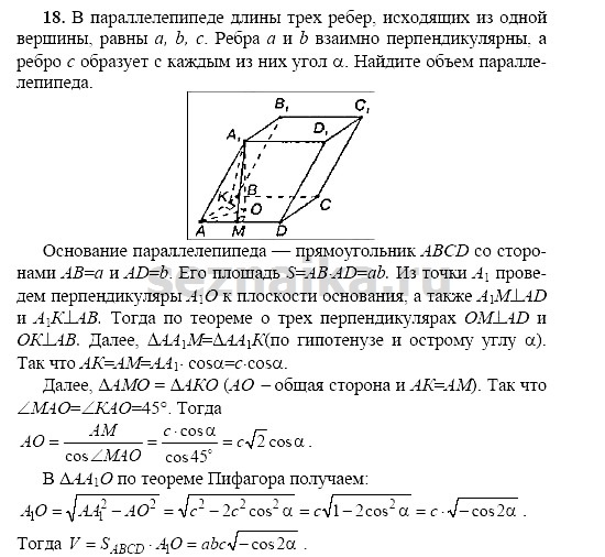 Ответ на задание 156 - ГДЗ по геометрии 11 класс Погорелов