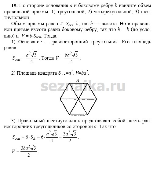 Ответ на задание 157 - ГДЗ по геометрии 11 класс Погорелов