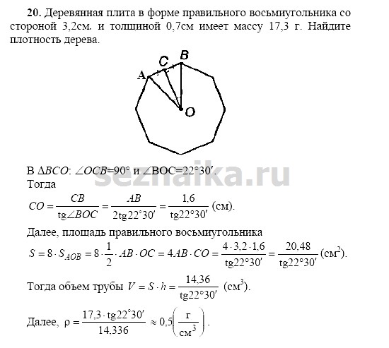 Ответ на задание 158 - ГДЗ по геометрии 11 класс Погорелов