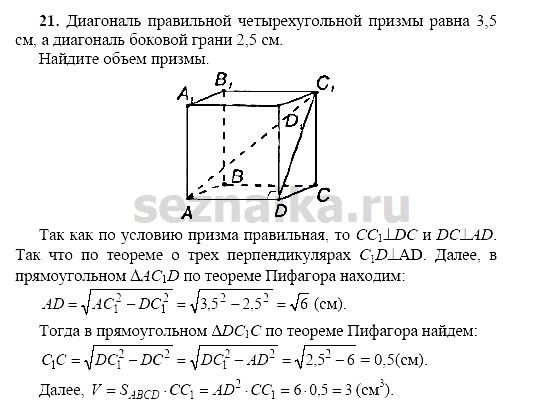 Ответ на задание 159 - ГДЗ по геометрии 11 класс Погорелов