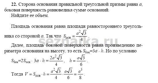 Ответ на задание 160 - ГДЗ по геометрии 11 класс Погорелов