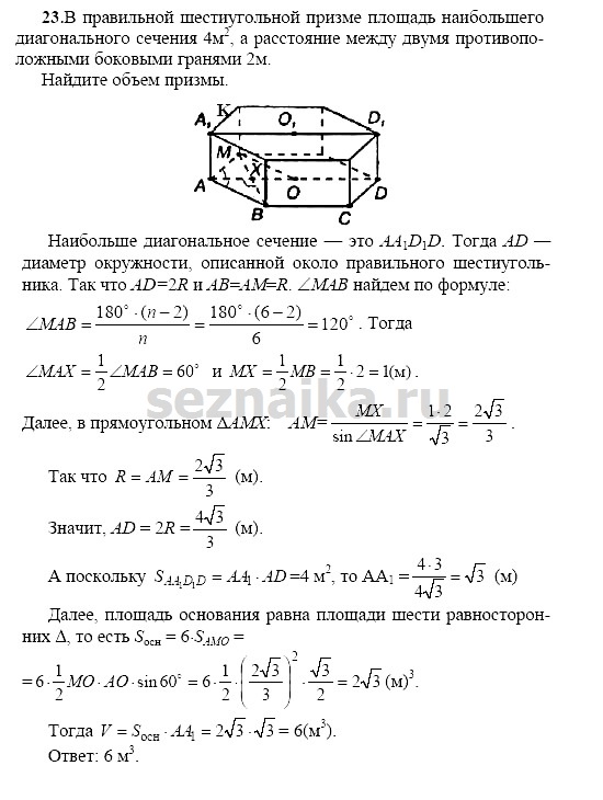 Ответ на задание 161 - ГДЗ по геометрии 11 класс Погорелов