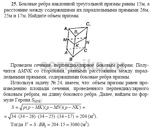 Ответ на задание 163 - ГДЗ по геометрии 11 класс Погорелов