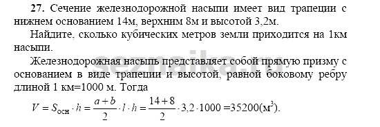 Ответ на задание 165 - ГДЗ по геометрии 11 класс Погорелов