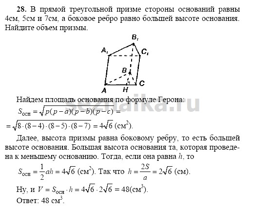 Ответ на задание 166 - ГДЗ по геометрии 11 класс Погорелов