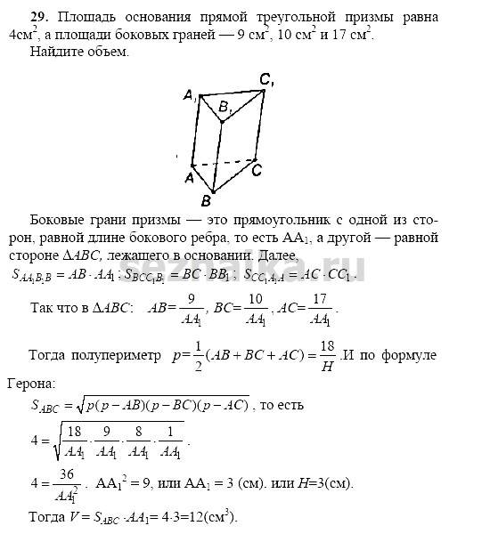 Ответ на задание 167 - ГДЗ по геометрии 11 класс Погорелов
