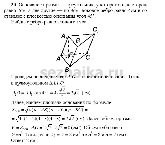 Ответ на задание 168 - ГДЗ по геометрии 11 класс Погорелов
