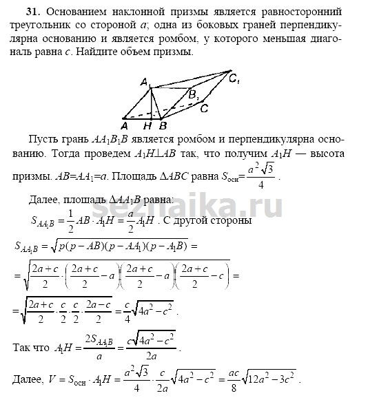 Ответ на задание 169 - ГДЗ по геометрии 11 класс Погорелов