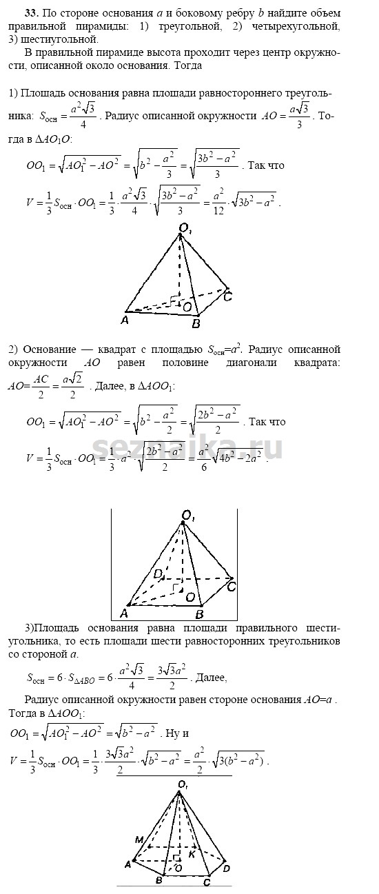 Ответ на задание 171 - ГДЗ по геометрии 11 класс Погорелов