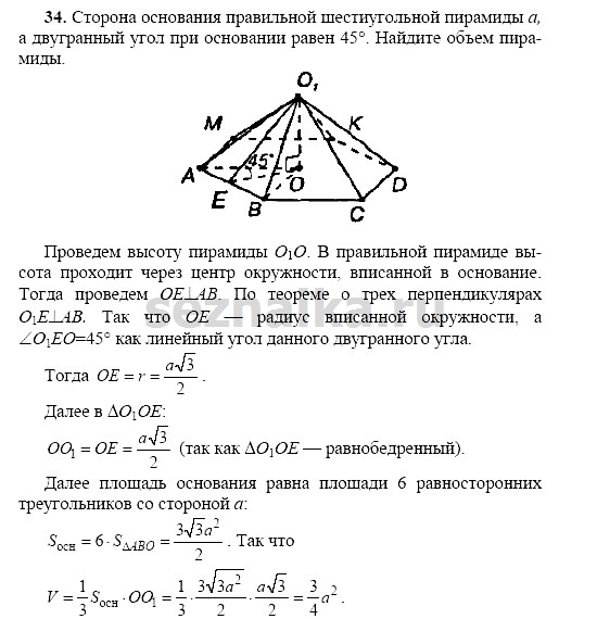 Ответ на задание 172 - ГДЗ по геометрии 11 класс Погорелов