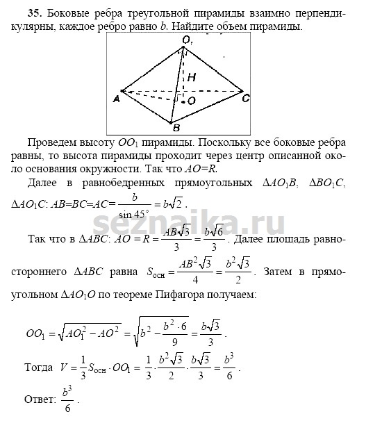 Ответ на задание 173 - ГДЗ по геометрии 11 класс Погорелов