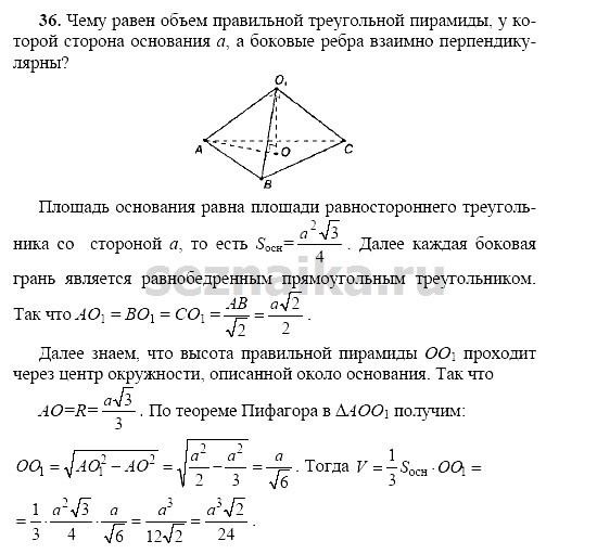 Ответ на задание 174 - ГДЗ по геометрии 11 класс Погорелов