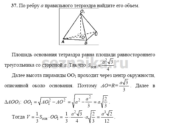 Ответ на задание 175 - ГДЗ по геометрии 11 класс Погорелов