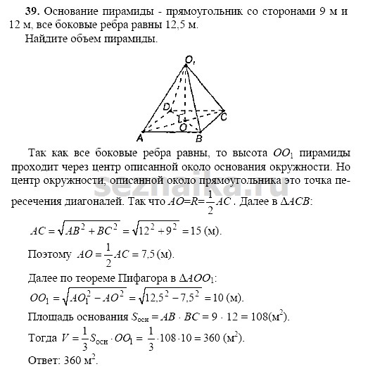Ответ на задание 177 - ГДЗ по геометрии 11 класс Погорелов
