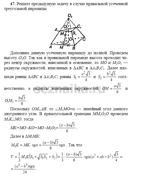 Ответ на задание 184 - ГДЗ по геометрии 11 класс Погорелов