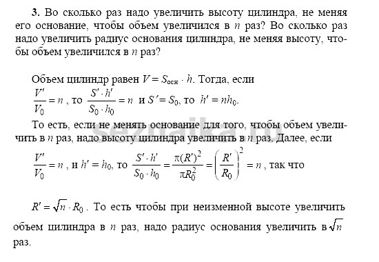 Ответ на задание 189 - ГДЗ по геометрии 11 класс Погорелов