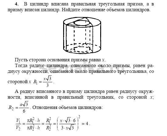 Ответ на задание 190 - ГДЗ по геометрии 11 класс Погорелов