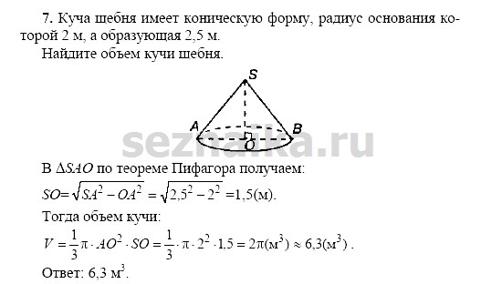 Ответ на задание 193 - ГДЗ по геометрии 11 класс Погорелов