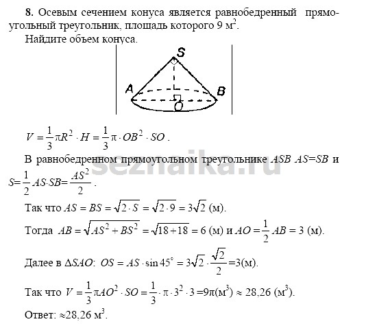 Ответ на задание 194 - ГДЗ по геометрии 11 класс Погорелов